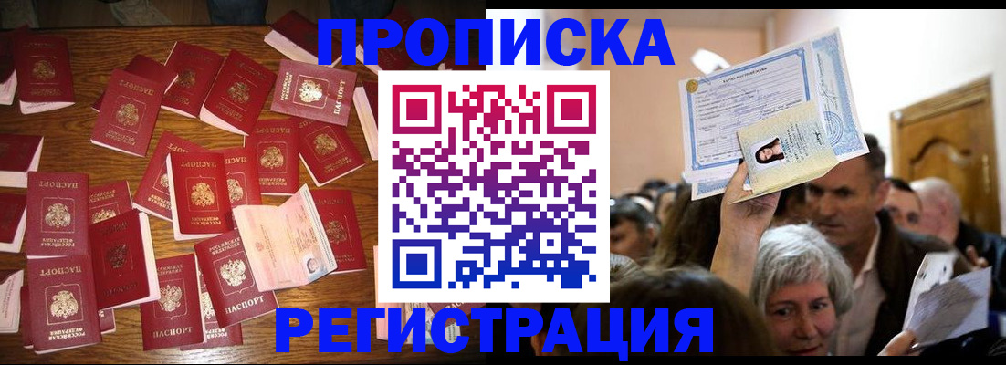 временная регистрация в Тавде